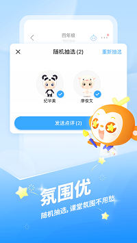 班級優(yōu)化大師