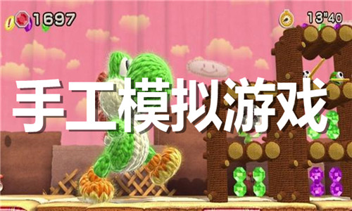 手工模擬