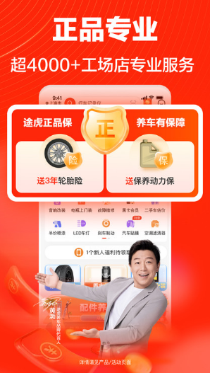途虎養(yǎng)車截圖2