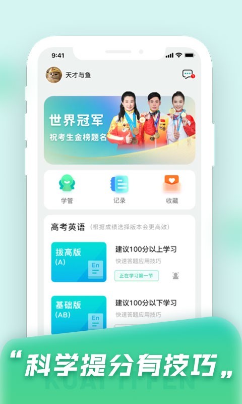 快提分截圖1