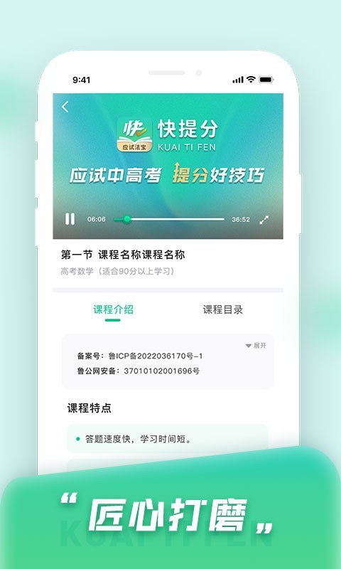 快提分截圖2
