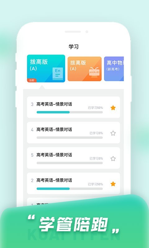 快提分截圖3