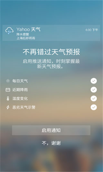 雅虎天气预报截图1: