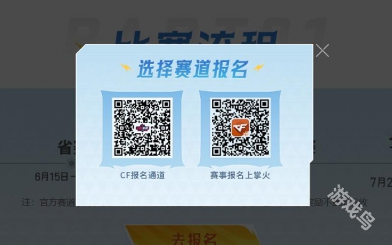 CF百城聯(lián)賽在哪報(bào)名