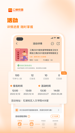 PU口袋校園截圖1