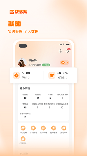 PU口袋校園截圖2