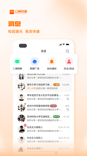 PU口袋校園截圖3