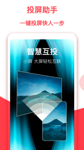 乐投屏app截图1: