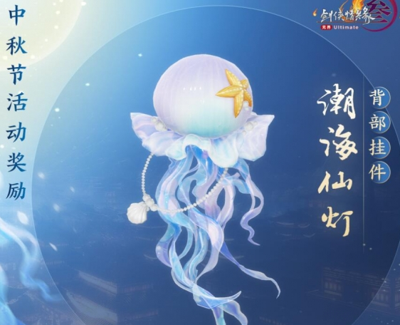 劍網(wǎng)3中秋活動(dòng)什么時(shí)候開(kāi)
