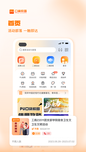 PU口袋校園