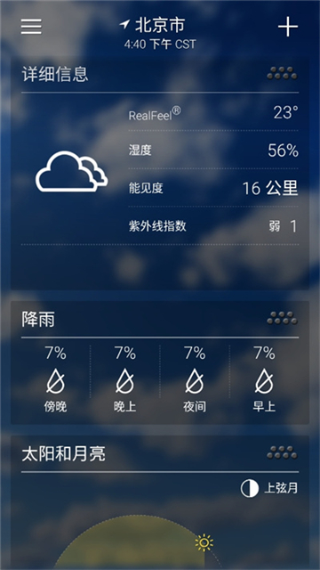 雅虎天氣app截圖1