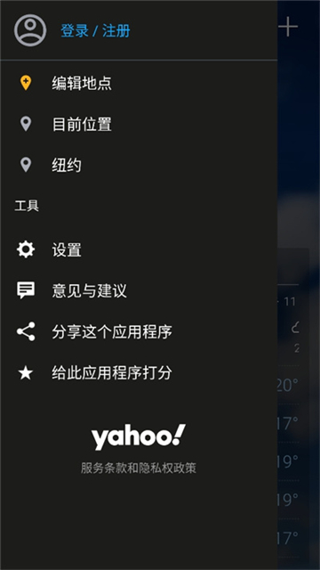 雅虎天氣app截圖3