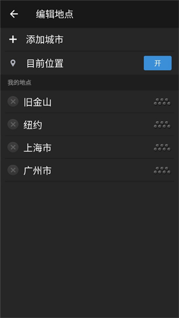 雅虎天氣app截圖4