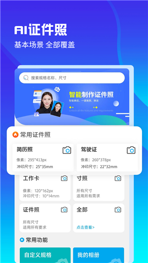 ai證件照截圖1