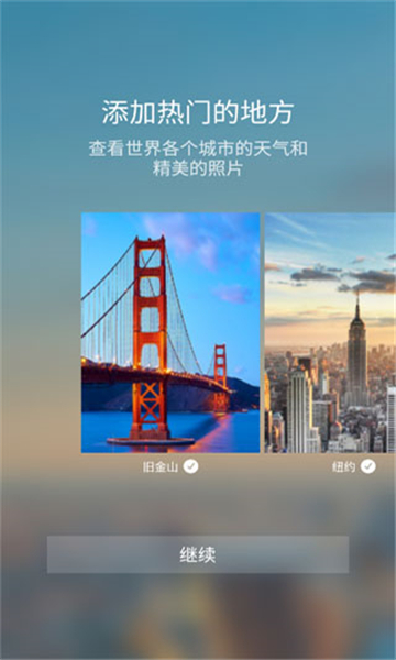 雅虎天氣預(yù)報(bào)app截圖3