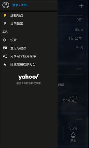 雅虎天氣預(yù)報(bào)app截圖4