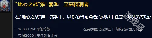 魔獸世界至高探洞者的印記怎么獲得