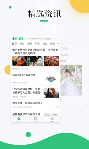中青校園