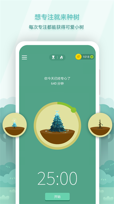 專注森林forest截圖4