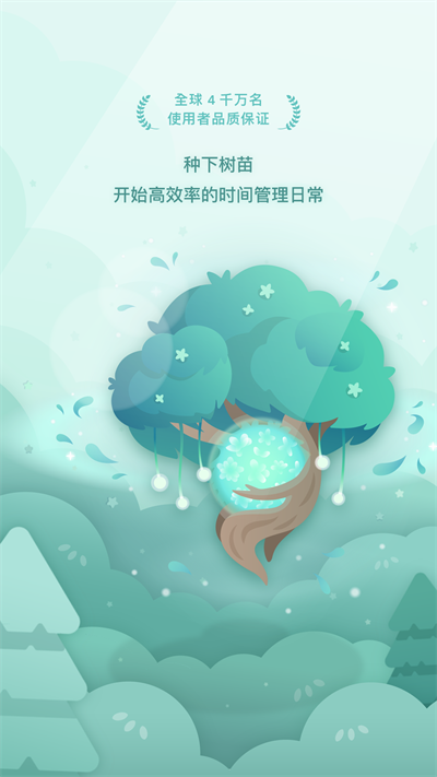 專注森林forest截圖5