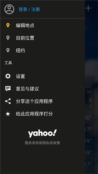 雅虎天氣app