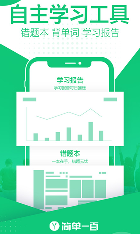 簡單一百截圖2