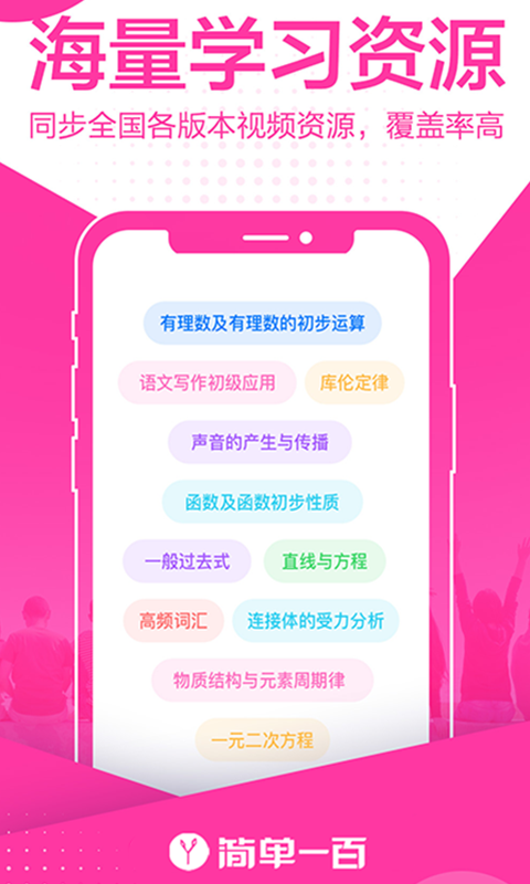 簡單一百截圖4