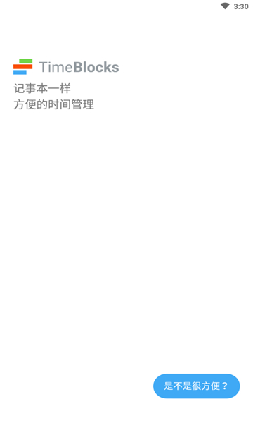 時間積木app截圖1