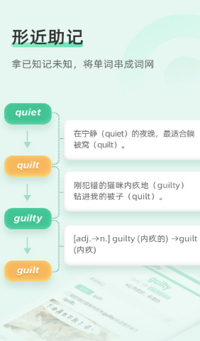 知米背單詞app截圖1