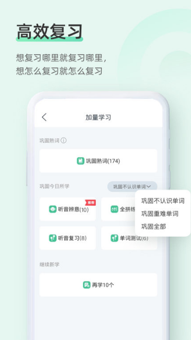 知米背單詞app截圖3