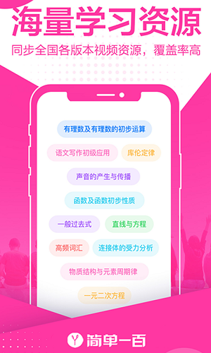 簡單一百