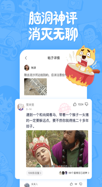 皮皮搞笑app截圖3