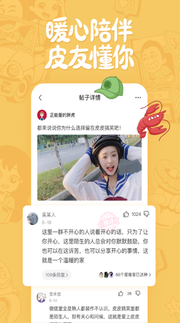 皮皮搞笑app截圖4