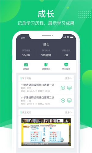 classin截圖3