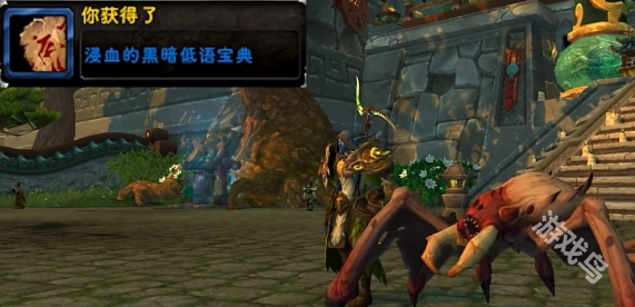 魔獸世界浸血的黑暗低語寶典怎么獲得