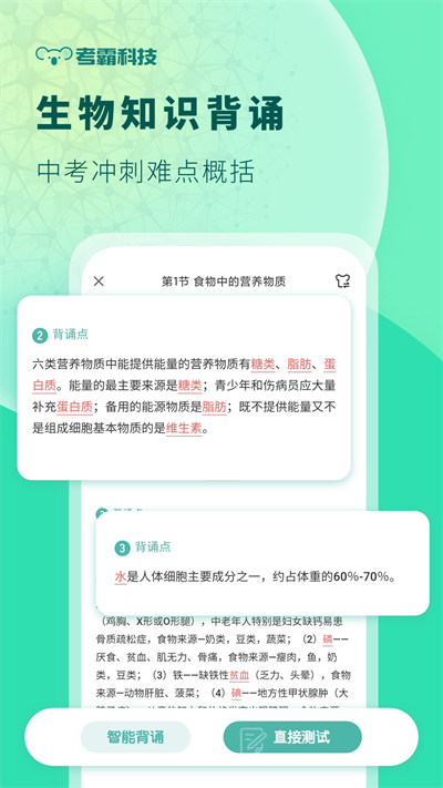 初中生物截圖1