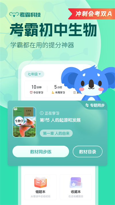初中生物截圖2