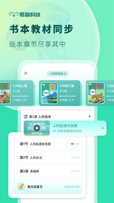 初中生物截圖3