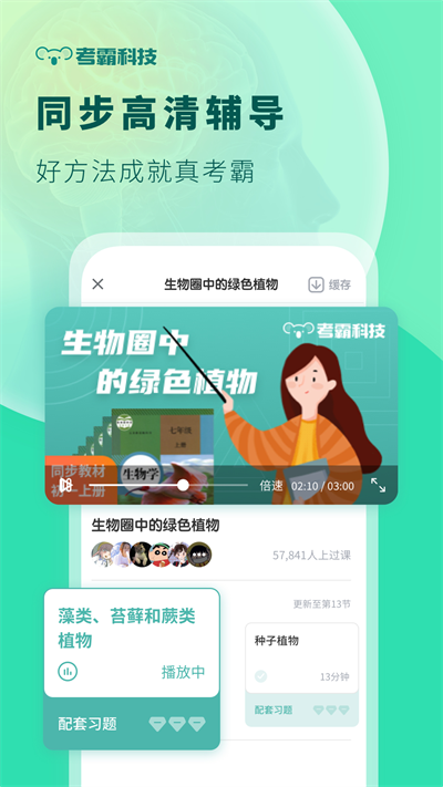 初中生物截圖4