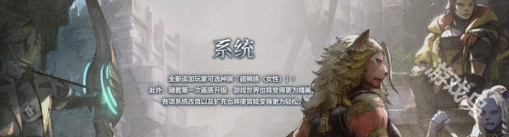 ff14女硌獅族什么時(shí)候上線