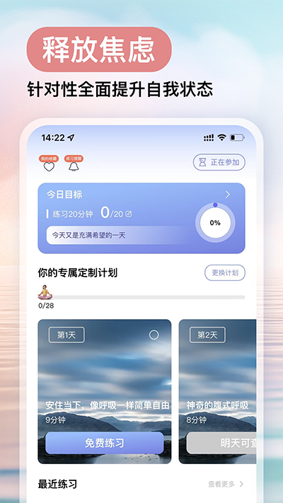 Now冥想截圖1