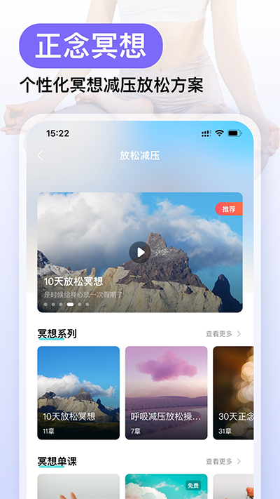 Now冥想截圖5