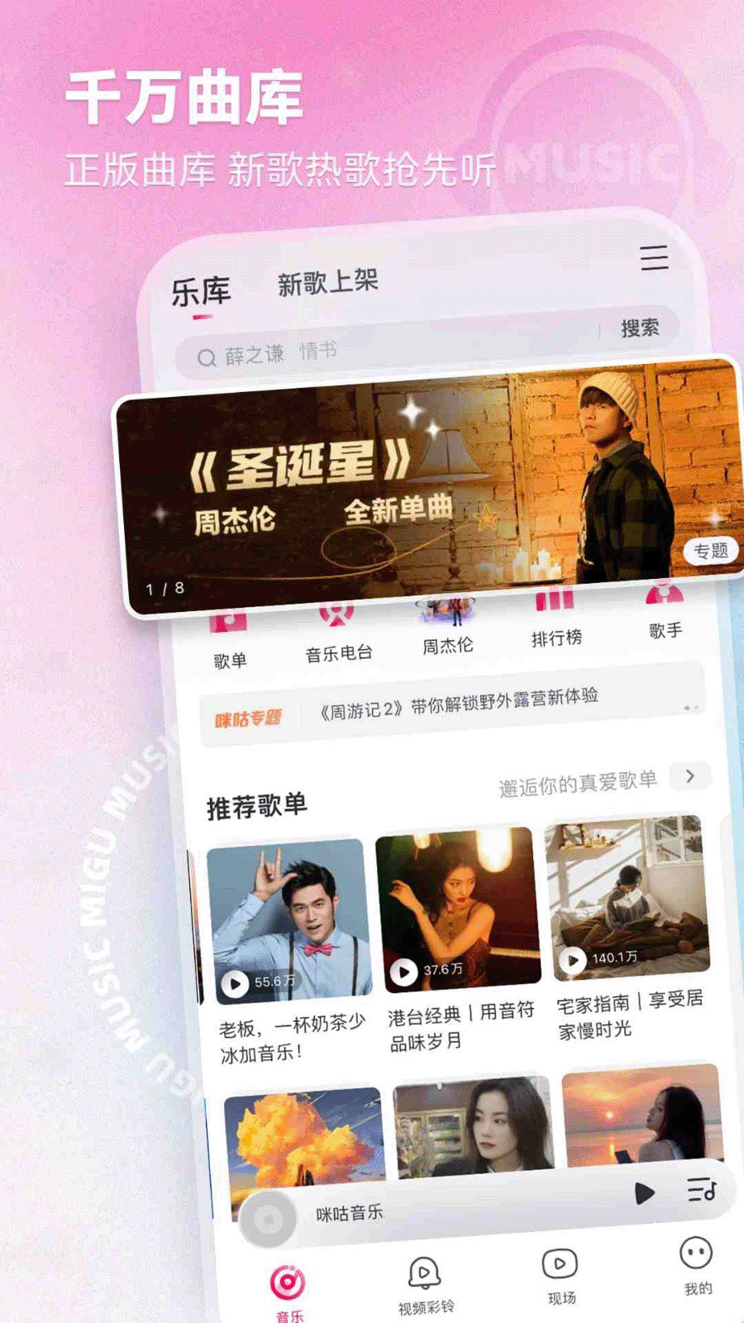 咪咕音樂
