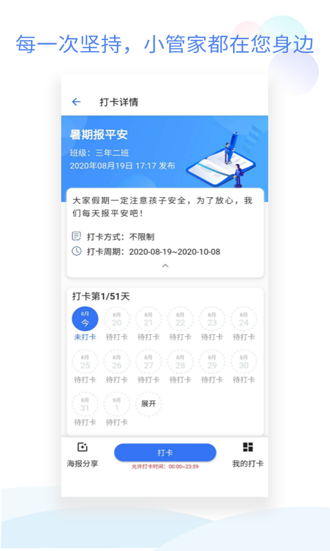 班級(jí)小管家截圖4