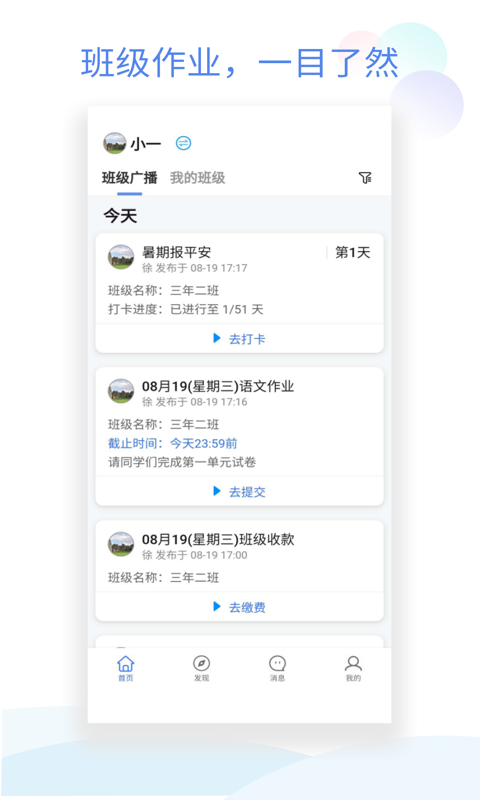 班級(jí)小管家