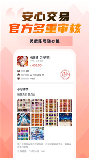 66游戲交易截圖1