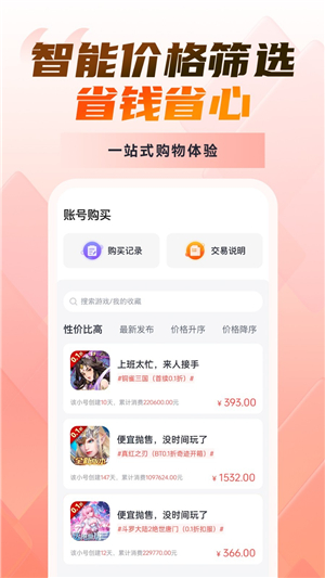66游戲交易截圖3