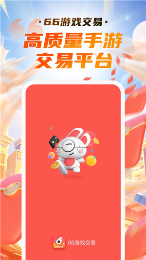 66游戲交易截圖2