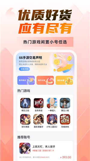66游戲交易截圖4