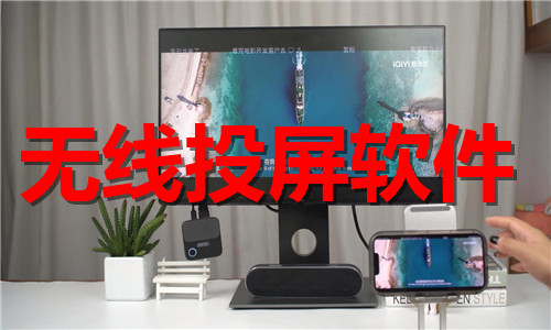 無線投屏
